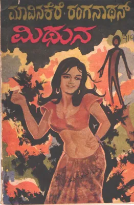 MITHUN BY MAVINAKERE RANGANATHAN