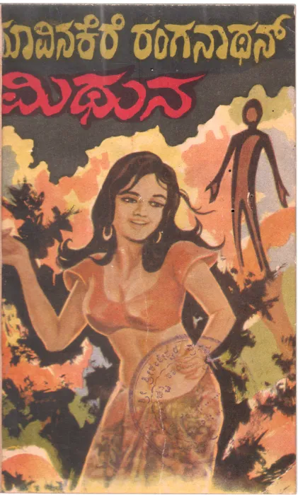 MITHUNA BY MAVINKERE RANGANATHAN