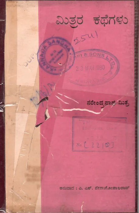 MITRARA KATHEGALU BY SRI. NARENDRANNATHA MITRA