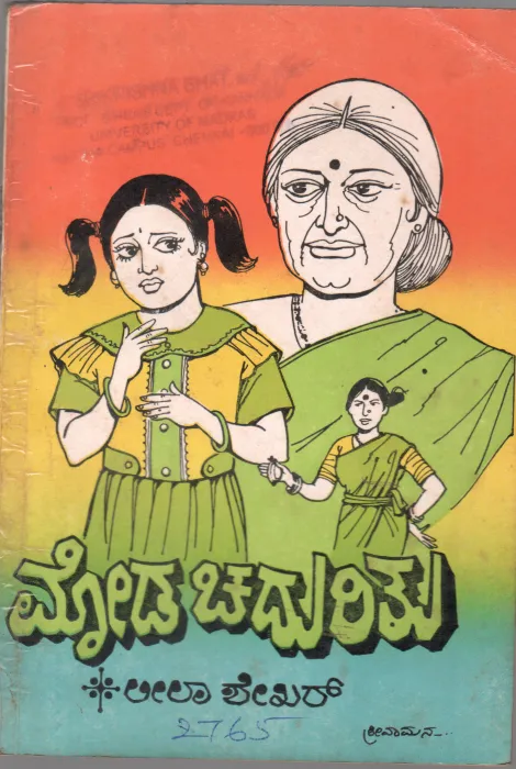 MODA CHADURITHU BY LEELA SHEKHAR
