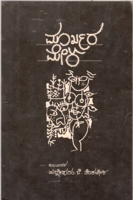MOORKHARA MELA BY SHANKHADHARA'S LATAKA MELAKAM