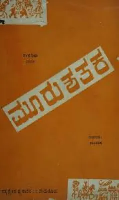 MOORU SHATAKA BY SHANTHARASA RAICHUR