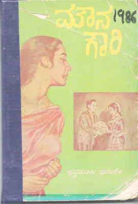 MOUNA GOURI BY KRISHNAMURTY PURANIK