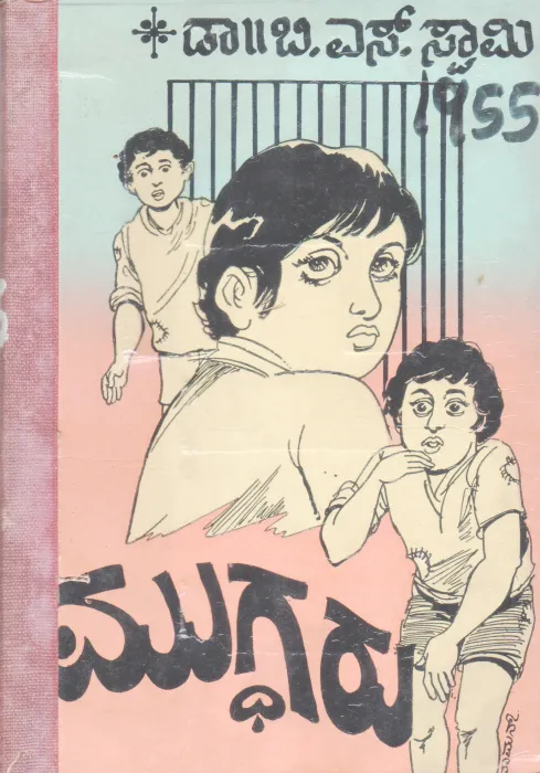 MUGDARU BY DR, B. S. SWAMI