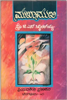 MUKHA MUKHI BY PROF. G.S. SIDDALINGAYYA