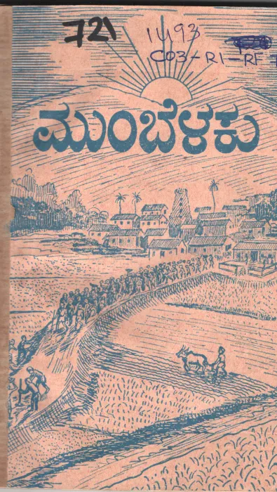 MUMBELAKU BY K.B.MAANAPPA