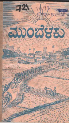 MUMBELAKU BY K.B.MAANAPPA