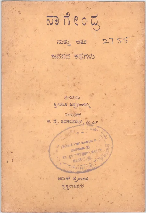 NAGENDRA MATTU EITARA JANAPADA KATHEGALU BY K.Y. SHIVAKUMAR M.A.