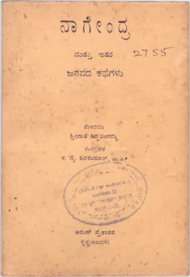 NAGENDRA MATTU EITARA JANAPADA KATHEGALU BY K.Y. SHIVAKUMAR M.A.