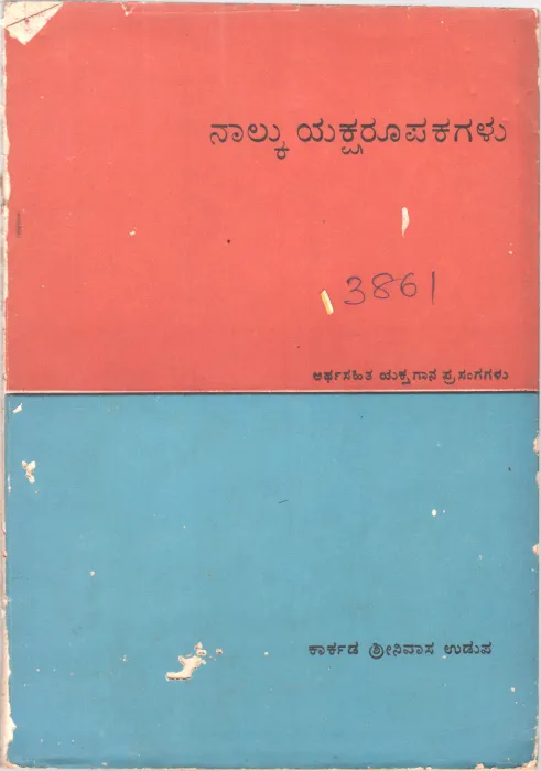 NALKU YAKSHA ROOPAKGALU BY SRINIVASA UDUPA