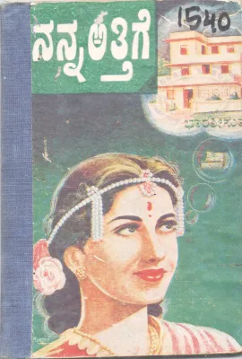 NANNA ATTIGE BY BHARATISUTA
