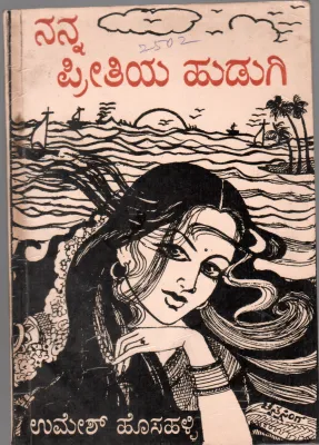 NANNA PREETIYA HUDUGI BY UMESH HOSAHALLY