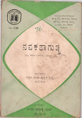 NAVAKATHAGUCHCHA BY USHA SAHITYA MALE ,MYSORE