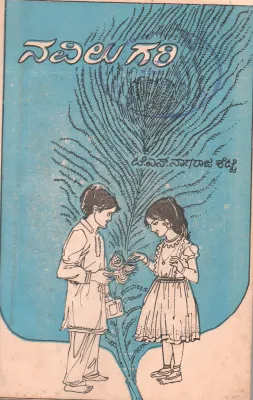 NAVILU GARI BY T.S. NAGARAJA SETTY