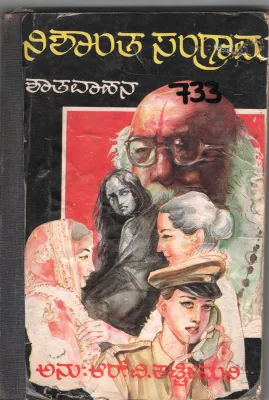 NISHANTA SANGRAM BY R.V.KATTIMANI
