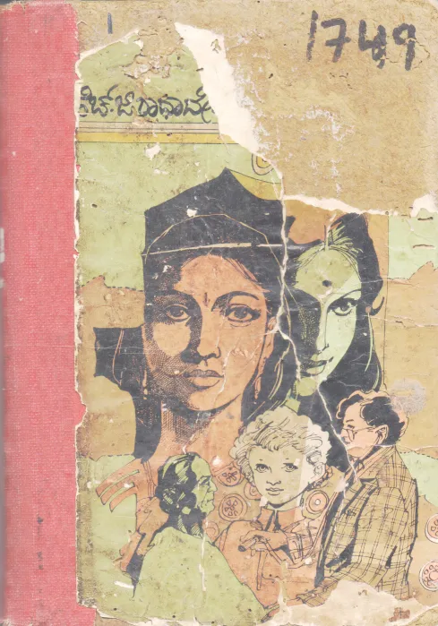 VOLLADA OUTANA BY H. G. RADHADEVI