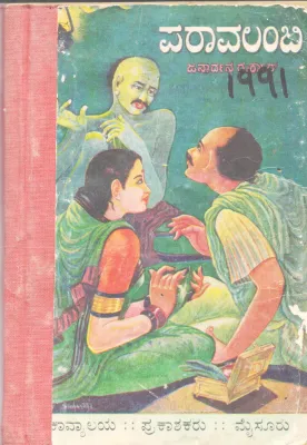 PARAVALAMBI BY JANARDHANA GURKAR