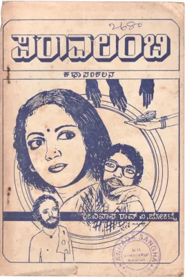 PARAVALAMBI BY SRINIWAS RAO .P. JOKATTE