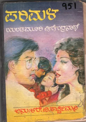 PARIMALA BY YANDAMOORI VEERENDRANATHA