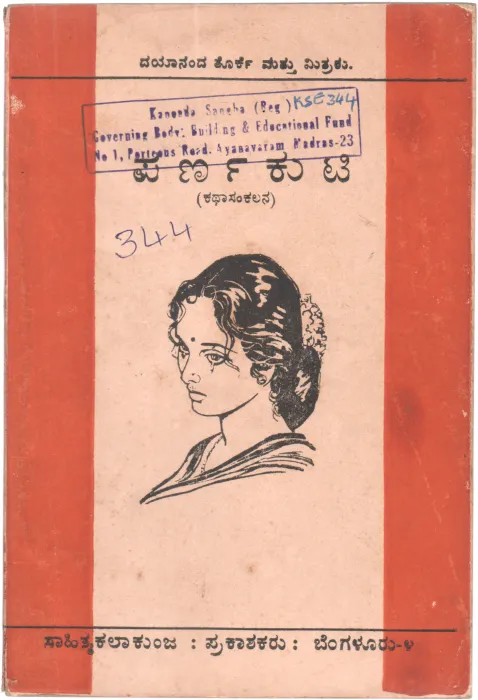 PARNAKUTI BY SRI G.S. NARAYANA RAO