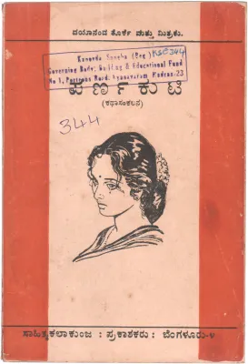 PARNAKUTI BY SRI G.S. NARAYANA RAO