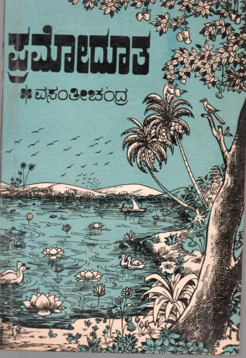 PRAMODOOTA BY VASANTHI CHANDRA
