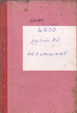 PREETHIYA NELE BY SMT. ANASUYA SAMPATH