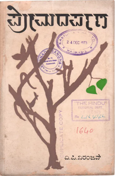 PREMADARPANA BY A.P.NIRANJAN
