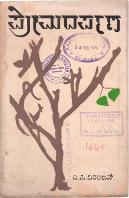 PREMADARPANA BY A.P.NIRANJAN