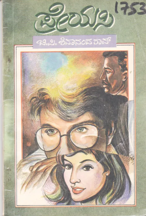 PREYASI BY B. P. SHIVANANDARAO