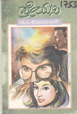 PREYASI BY B. P. SHIVANANDARAO