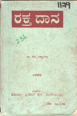 RAKTA DAANA BY RA. MO. VISHWAMITRA