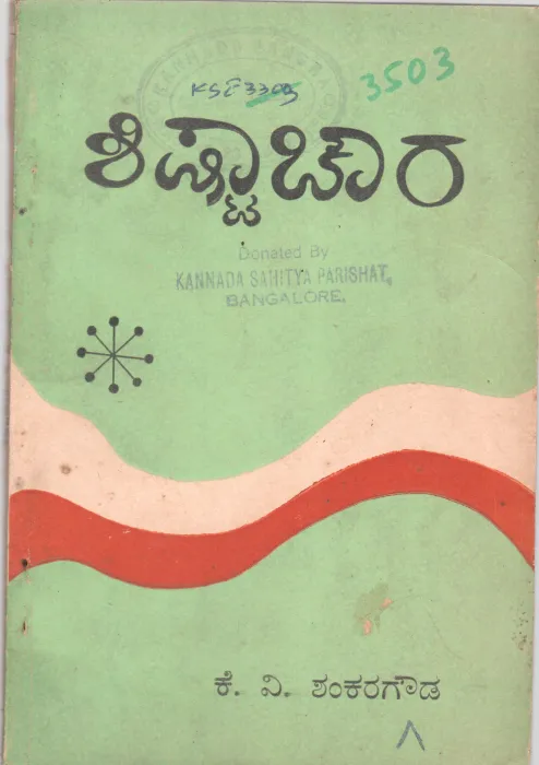 SHISHTACHARA BY K.V. SHANKARA GOWDA