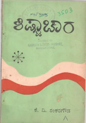 SHISHTACHARA BY K.V. SHANKARA GOWDA