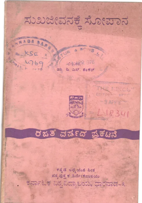 SUKHA JEEVANKKE SOPANA BY DR. P.S. SHANKAR