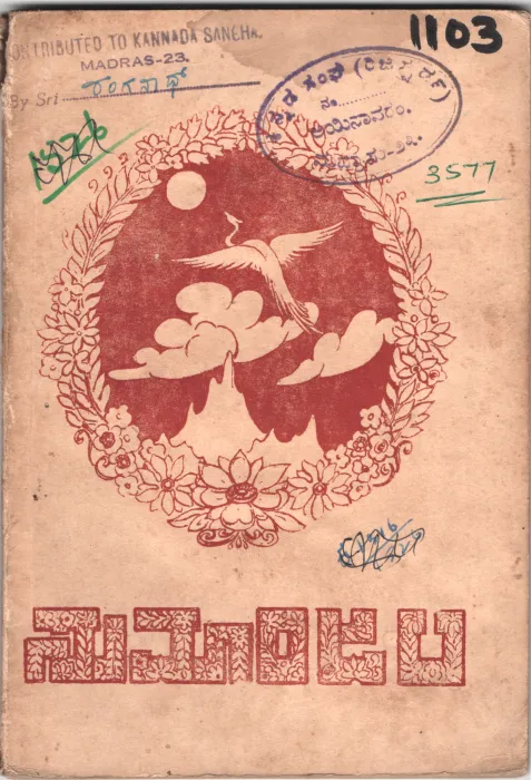 SUMAANJALI BY R.C. HIREMATHA, M.A.