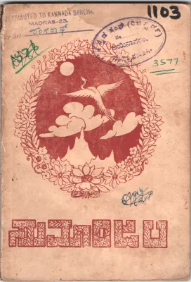 SUMAANJALI BY R.C. HIREMATHA, M.A.