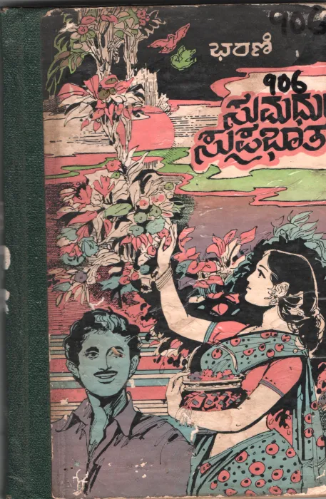 SUMADHU SUPRABHATA BY BHARANHI
