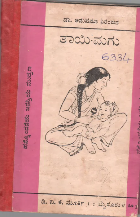 THAYI- MAGU BY DR. ANUPAMA NIRANJANA