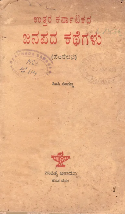 UTTARA KARNATAKADA JANAPADA KATHEGALU BY SIMPI LINGANNA