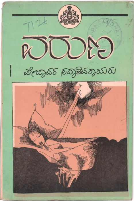 VARUN BY PEJAWARA SADASHIVARAYARU