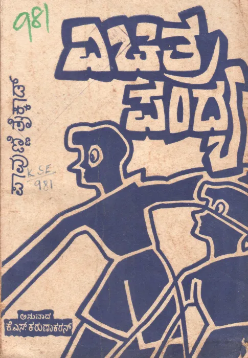 VICHITRA PANDYA BY PAVUNNI THAIKKAD