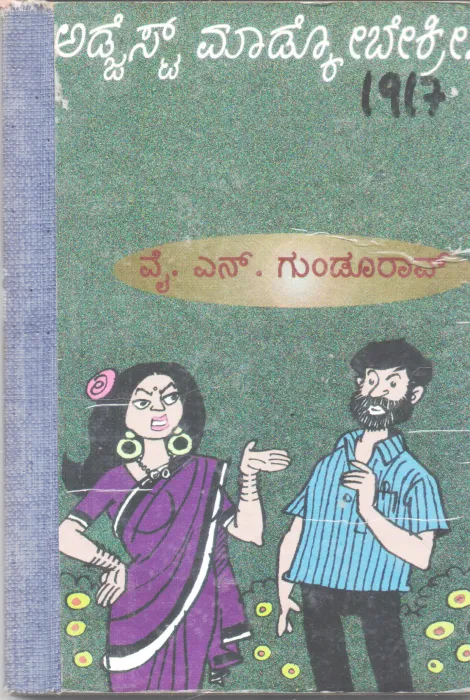 ADJUST MADKOBEKREE BY Y. N. GUNDU RAO