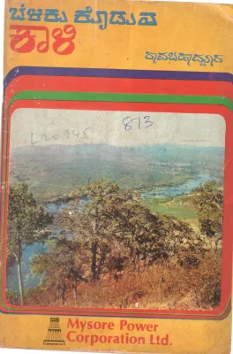 BELAKU KODUVA KALI BY RAO BAHADDUR