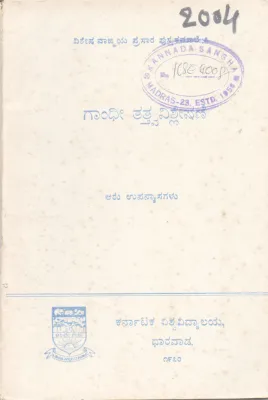 GANDHI TATVA VISHLESHANE BY KARNATAKA VISHWA VIDYALAYA DHARAWAD
