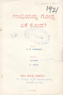 GANDHIYANNU GODSE EKE KONDA ? BY V. T. RAJSHEKHAR