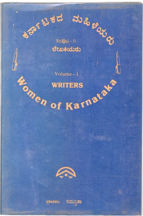 KARNATAKADA MAHILEYARU BY SAMANVITHA