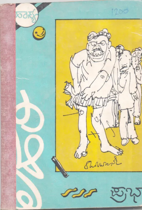 LAHARI BY H. GOPALAKRISHNA