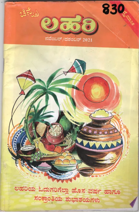 LAHARI PUBLISHED BY KANNAD BALAGA