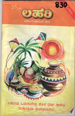 LAHARI PUBLISHED BY KANNAD BALAGA